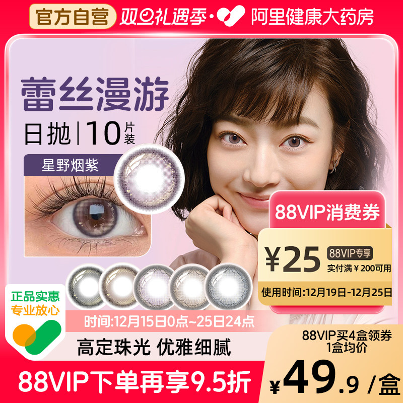 博士伦新品蕾丝炫眸闪眸漫游美瞳隐形眼镜日抛10片官方