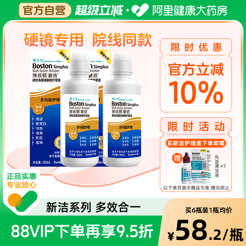 博士伦博视顿新洁ok镜护理液RGP硬性隐形眼镜角膜除蛋白