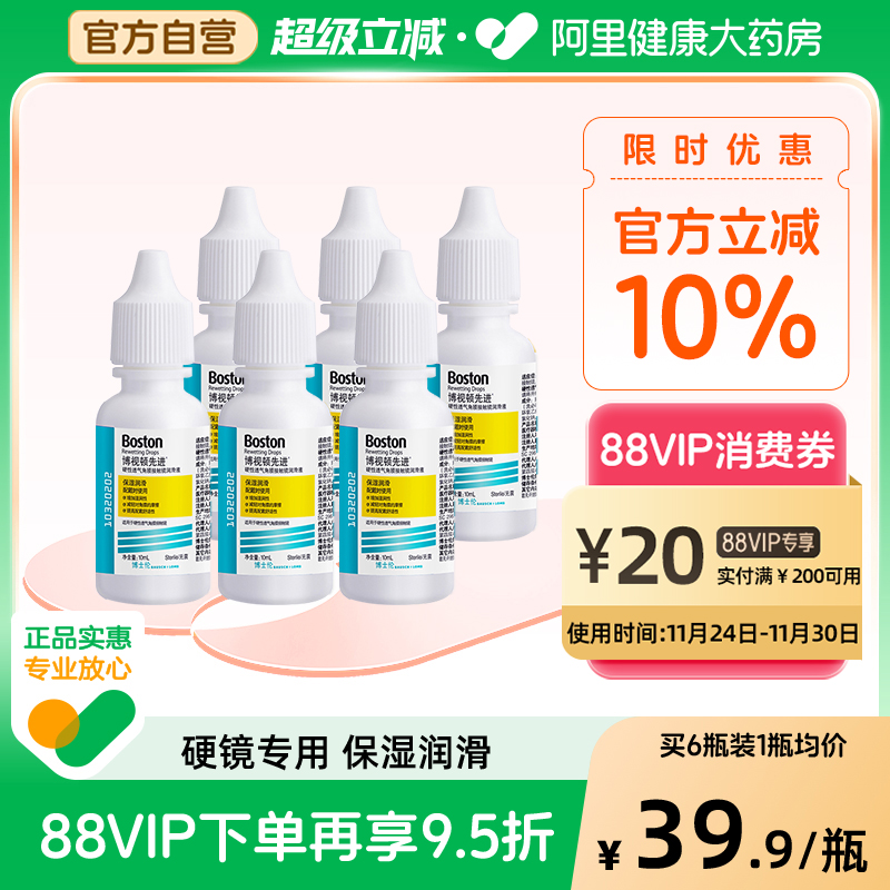 博士伦博视顿ok镜润滑液RGP硬性隐形眼镜角膜塑性润眼官方10ml*6