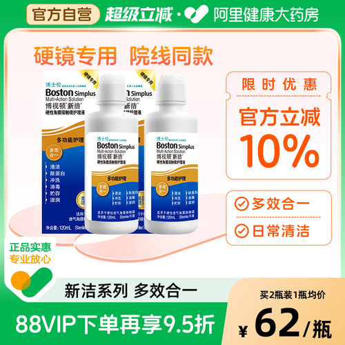 博士伦博视顿新洁ok镜护理液RGP硬性隐形眼镜角膜除蛋白120ml*2瓶