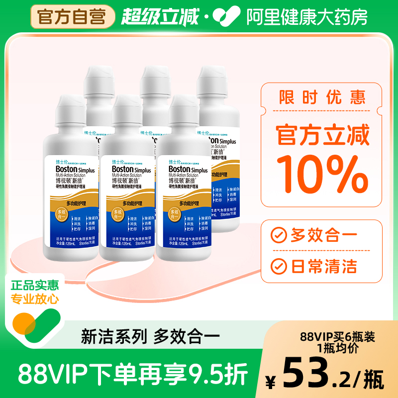 博士伦博视顿新洁ok镜护理液RGP硬性隐形眼镜角膜除蛋白120ml*6
