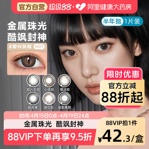 博士伦美瞳半年抛1片甜酷风隐形眼镜混血彩瞳Unii男女大小直径