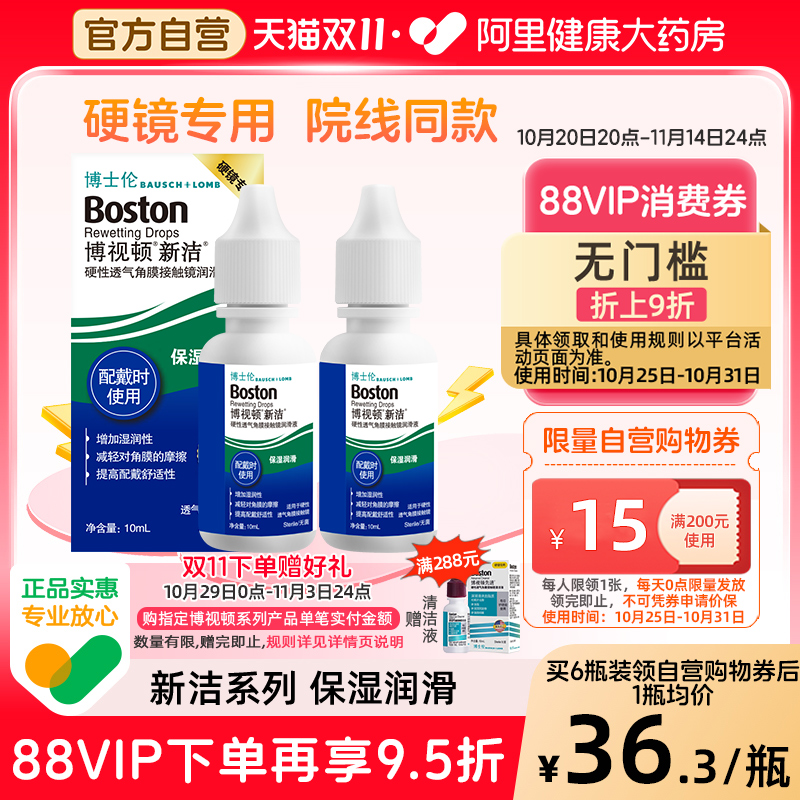 博士伦博视顿新洁隐形眼镜润滑液10ml角膜塑性镜OK镜护理液博士顿