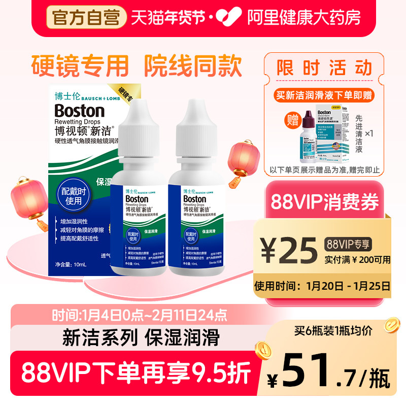博士伦博视顿新洁隐形眼镜润滑液10ml角膜塑性镜OK镜护理液博士顿,隐形眼镜/护理液,硬镜护理液,淘宝优惠券,粉丝福利购,淘宝优惠卷