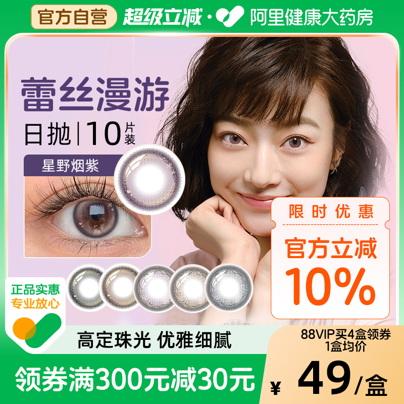 博士伦新品蕾丝炫眸闪眸漫游美瞳隐形眼镜日抛10片官方