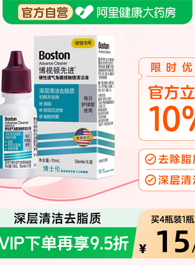 博士伦博视顿先进硬性角膜塑性镜RGP/OK镜清洁液官方旗舰店正品