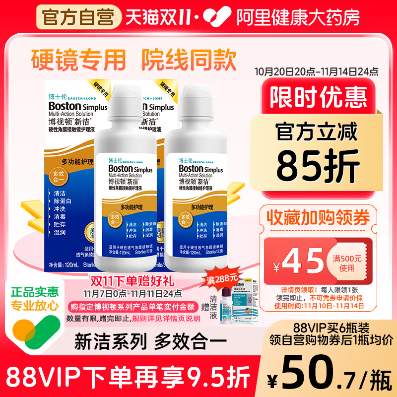 博士伦博视顿新洁ok镜护理液RGP硬性隐形眼镜角膜除蛋白