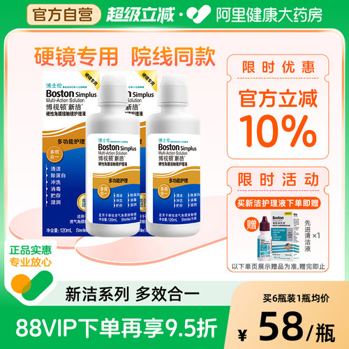 博士伦博视顿新洁ok镜护理液RGP硬性隐形眼镜角膜除蛋白