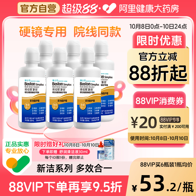 博士伦博视顿新洁ok镜护理液RGP硬性隐形眼镜角膜除蛋白120ml*6