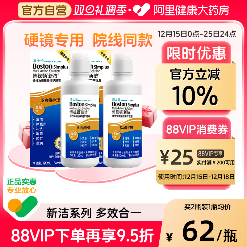 博士伦博视顿新洁ok镜护理液RGP硬性隐形眼镜角膜除蛋白120ml*2瓶