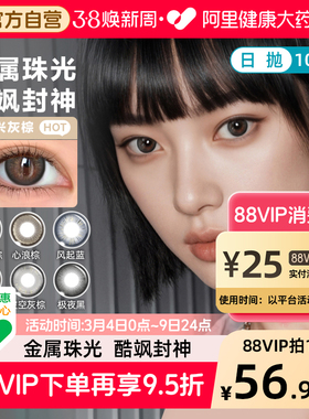 博士伦美瞳日抛10片甜酷中性风隐形近视眼镜小直径Unii灰色棕混血