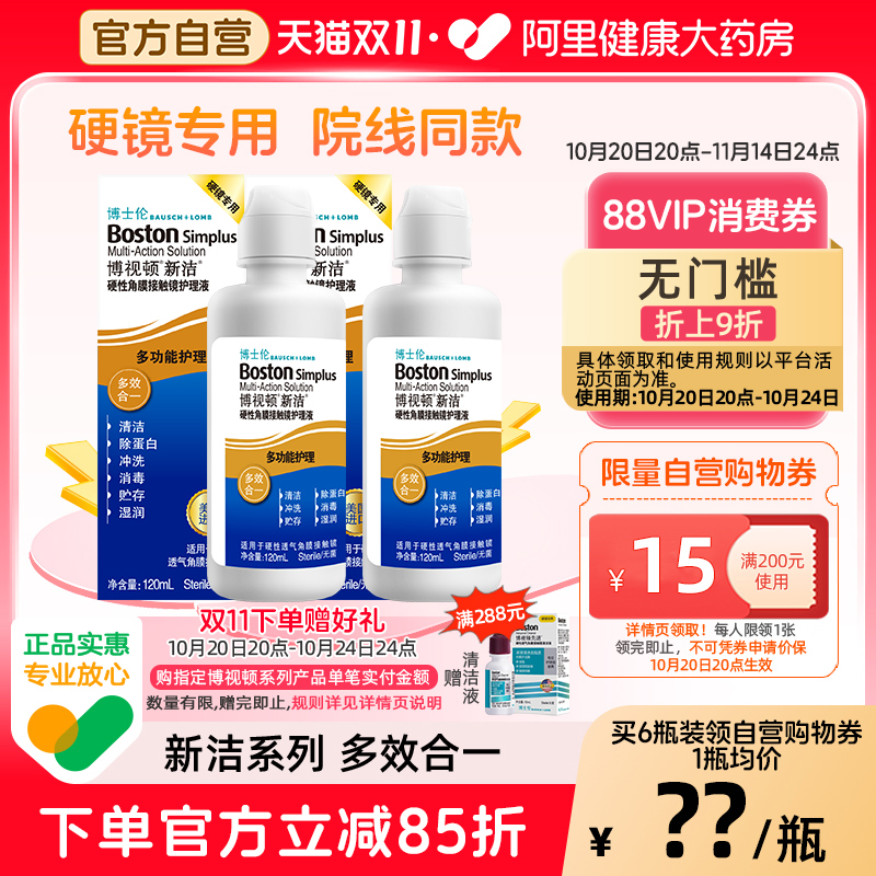 博士伦博视顿新洁ok镜护理液RGP硬性隐形眼镜角膜除蛋白