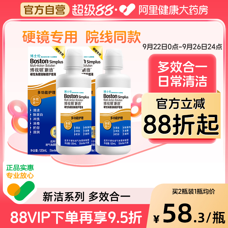 博士伦博视顿新洁ok镜护理液RGP硬性隐形眼镜角膜除蛋白120ml*2瓶