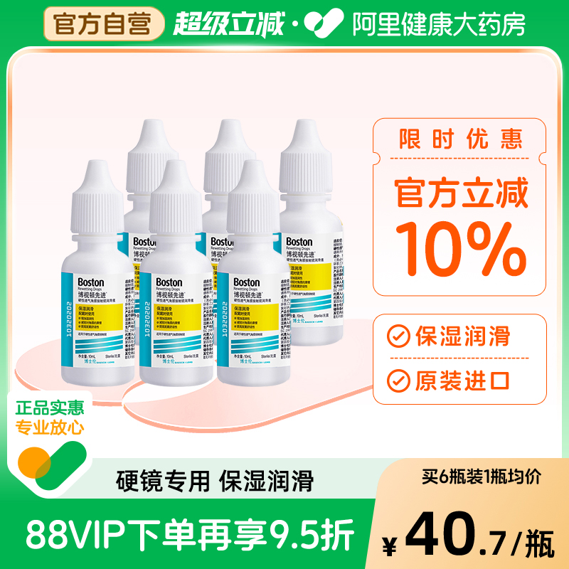 博士伦博视顿ok镜润滑液RGP硬性隐形眼镜角膜塑性润眼官方10ml*6