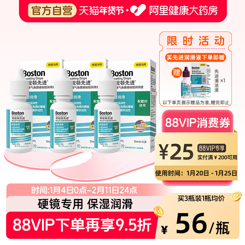3瓶】博士伦博视顿新洁OK镜润滑液先进硬性角膜塑形性隐形眼镜,隐形眼镜/护理液,硬镜护理液,淘宝优惠券,粉丝福利购,淘宝优惠卷