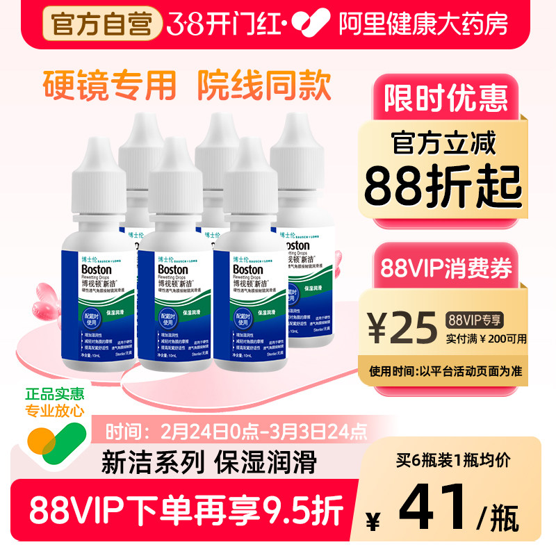 博士伦博视顿新洁隐形眼镜润滑液角膜塑性镜OK镜博士顿10ml*6