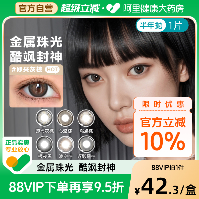 博士伦美瞳半年抛1片甜酷风隐形眼镜混血彩瞳Unii男女大小直径