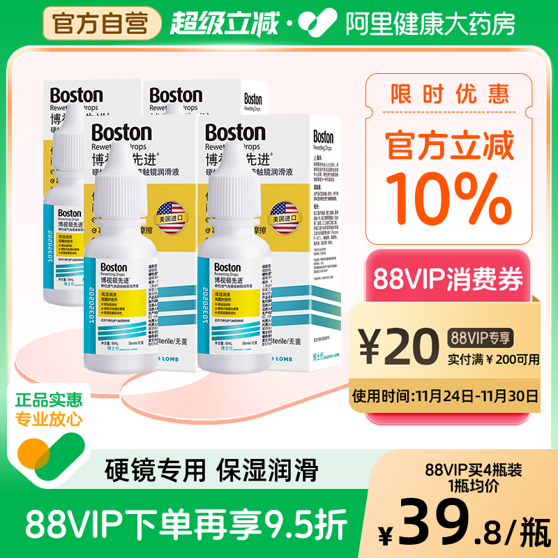 博士伦博视顿新洁OK镜润滑液10ml*4先进硬性角膜塑形性隐形眼镜