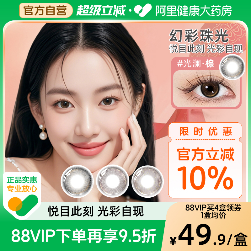 博士伦美瞳日抛10片彩色隐形眼镜蕾丝悦目节日限定