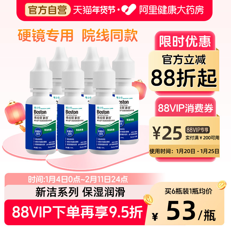 博士伦博视顿新洁隐形眼镜润滑液角膜塑性镜OK镜博士顿10ml*6,隐形眼镜/护理液,硬镜护理液,淘宝优惠券,粉丝福利购,淘宝优惠卷