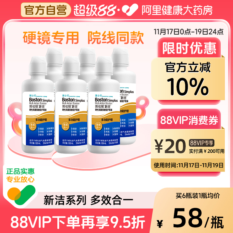 博士伦博视顿新洁ok镜护理液RGP硬性隐形眼镜角膜除蛋白120ml*6