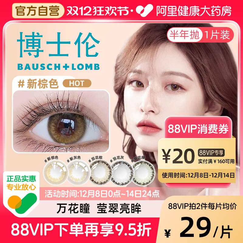 博士伦万花瞳莹翠亮眸半年抛1片美瞳彩色近视隐形眼镜大小直径