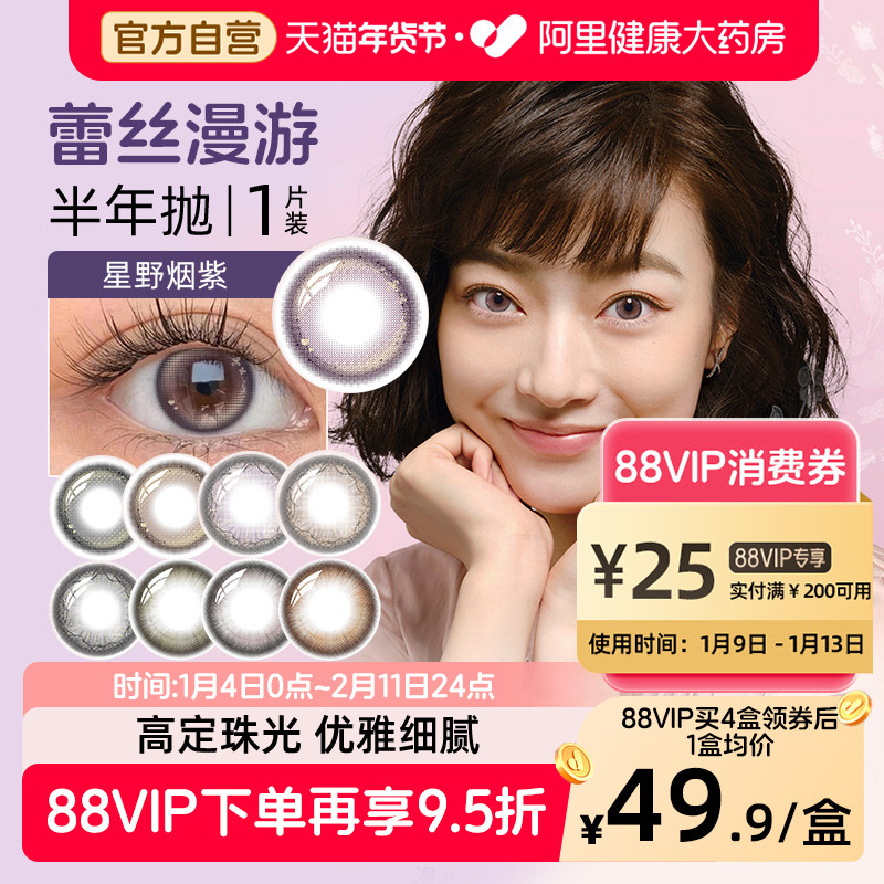 博士伦蕾丝明眸闪眸炫眸女彩色隐形眼镜美瞳半年抛1片装
