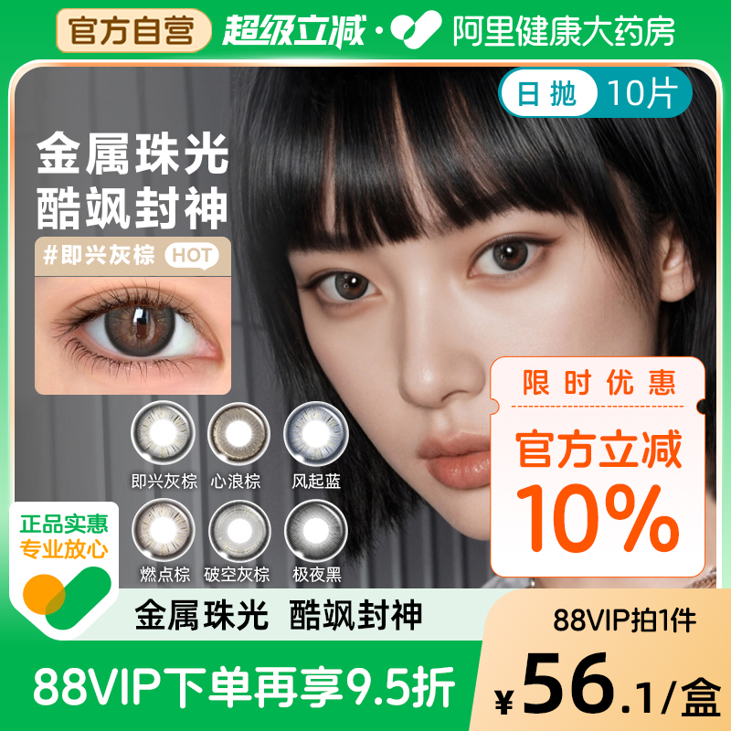 博士伦美瞳日抛10片甜酷中性风隐形近视眼镜小直径Unii灰色棕混血