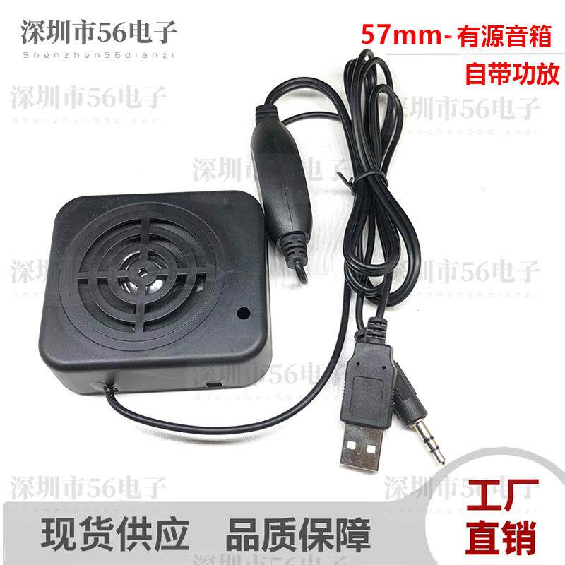 57mm自带功放线控迷你小音箱喇叭USB供电笔记本电脑扩音外置音箱