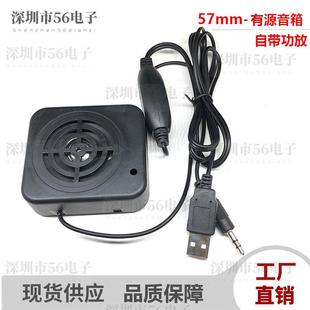 57mm自带功放线控迷你小音箱喇叭USB供电笔记本电脑扩音外置音箱