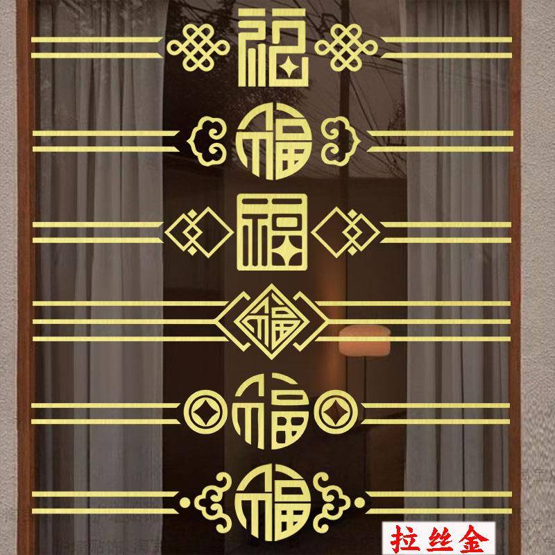 家用福字贴玻璃门防撞腰线 线贴纸厨房阳台店铺推拉移门装饰窗花