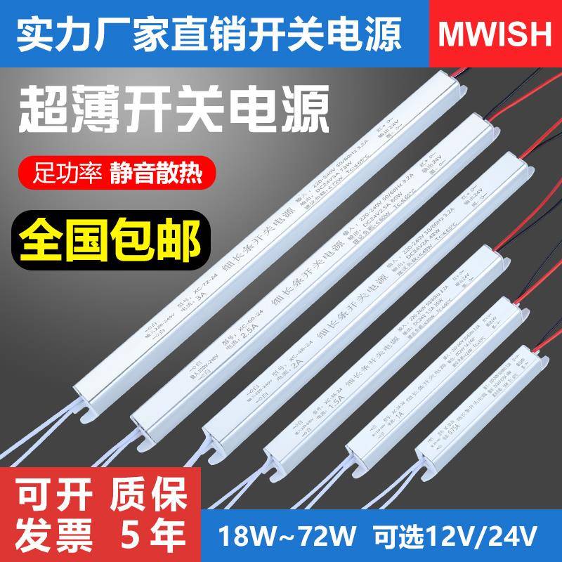 深圳明伟超薄长条变压器灯箱专用12v24v灯带小型迷你开关电源极窄