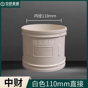 中财PVC排水管下水管PVC管材管件 排水系列配件 直接/管箍
