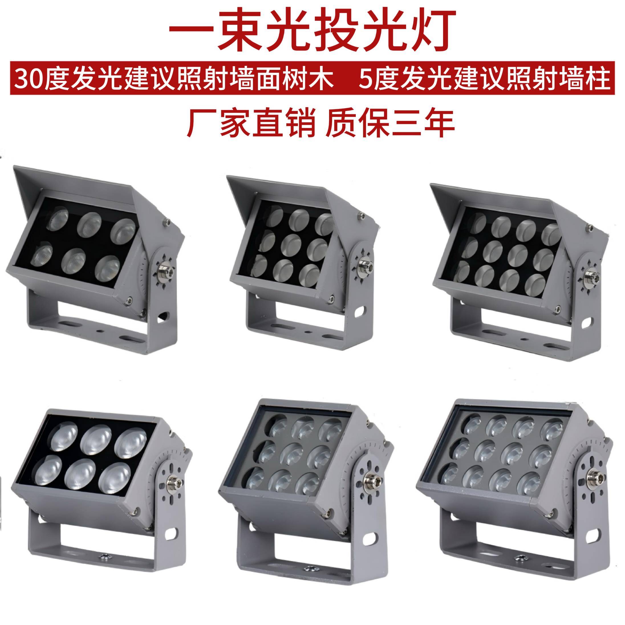 LED投光灯一束光聚光户外防水外墙射灯室外照树灯照柱子灯
