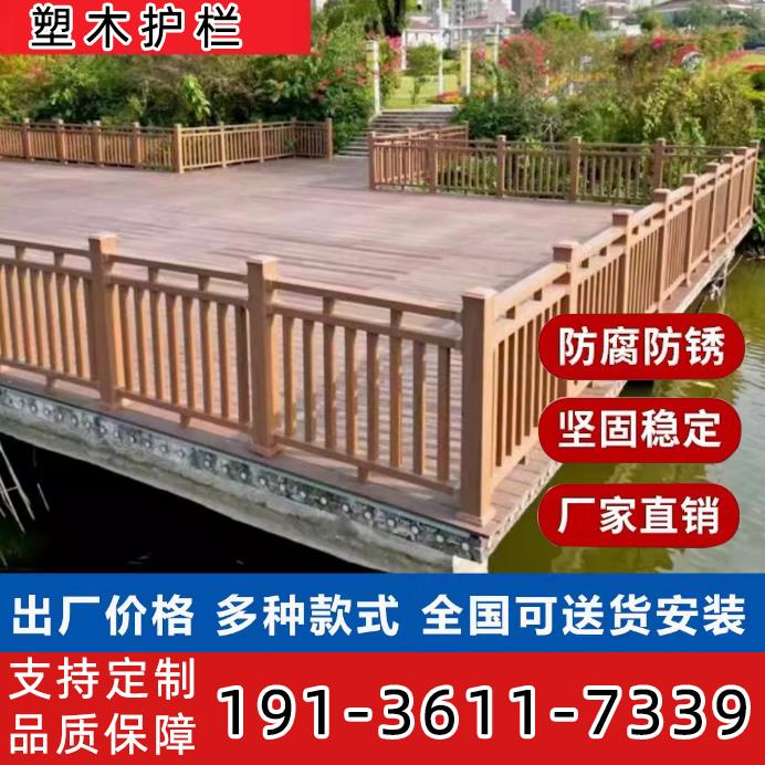 塑木护栏户外庭院公园风景区栈道阳台扶手塑木栏杆木塑围栏地板厂