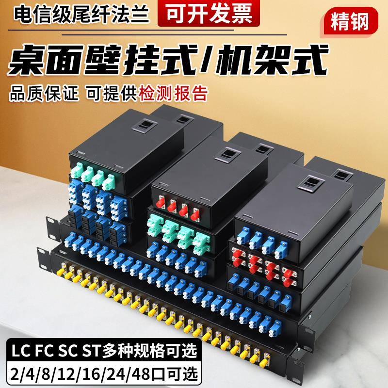 加厚光纤终端盒4口8口壁挂式48芯SC/FC/LC/ST机架式熔接盒熔满配