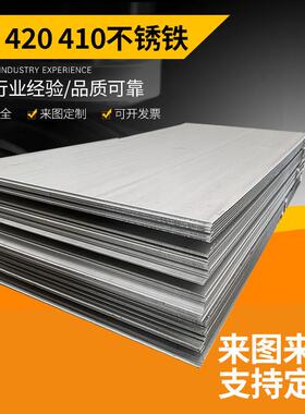 410 420 430不锈铁板激光切割1cr13 2cr13 3cr13 4cr13零切定加工