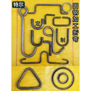 非标定制圆钢折弯异型钩件Q235圆钢定制加工钢筋线材成型任意弯曲
