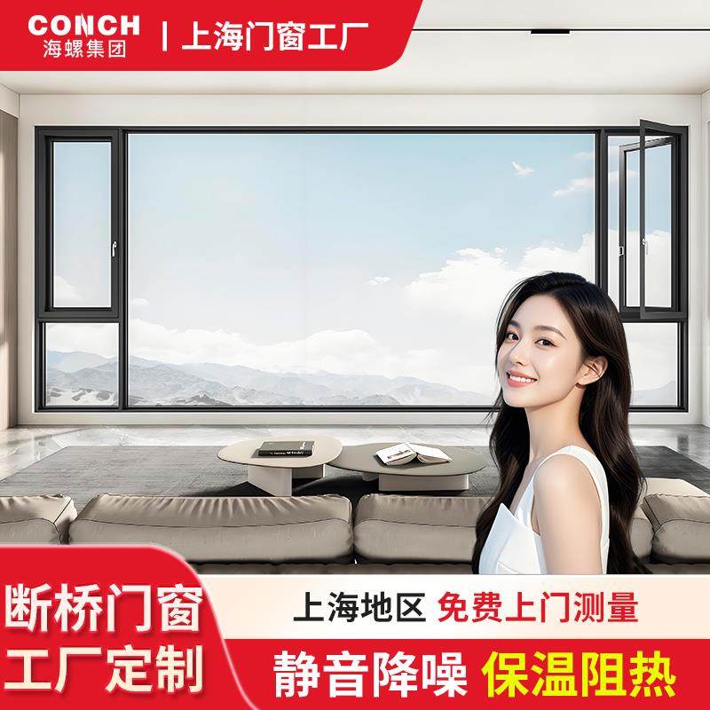 上海海螺断桥铝门窗静音系统窗保温节能隔音玻璃封阳台平开窗定制