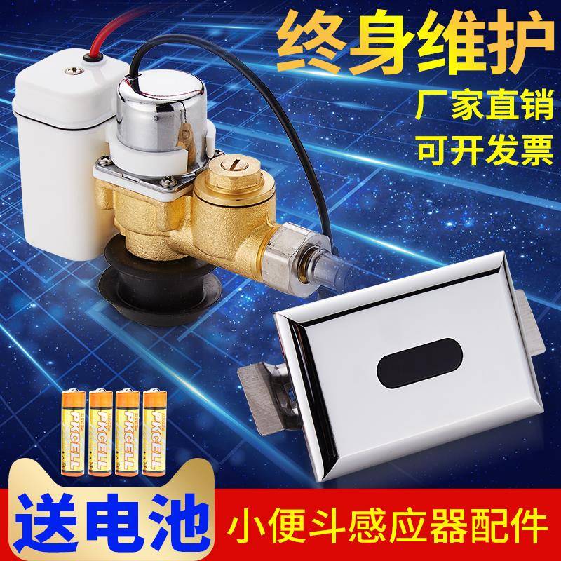 暗装小便斗感应器 小便池一体化全自动感应冲水器电磁阀6V智能