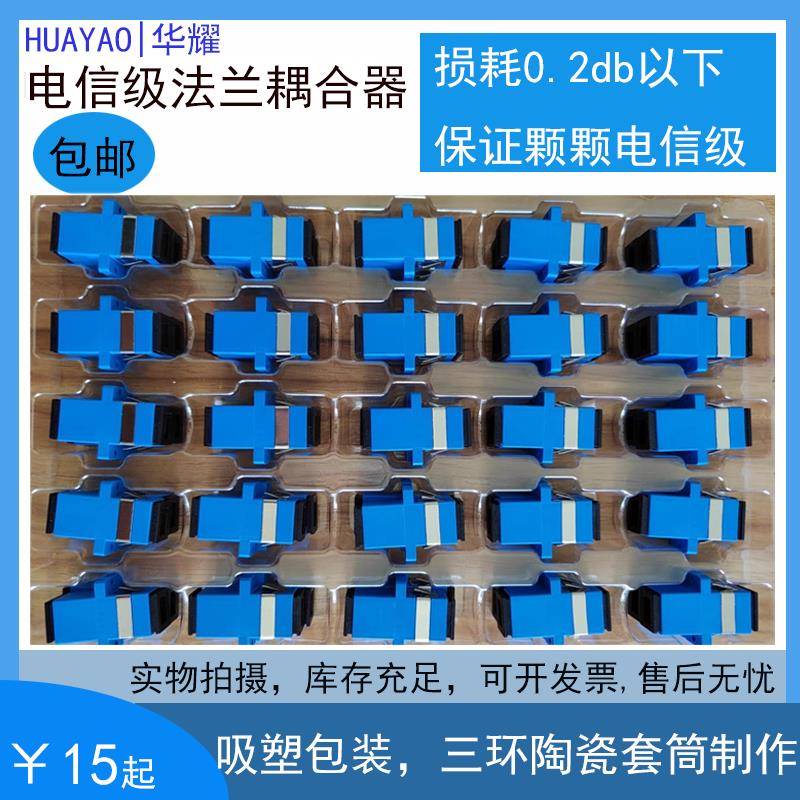 电信级光纤耦合器SC/FC/LC/ST圆转方法兰光纤适配器耦合器连接头