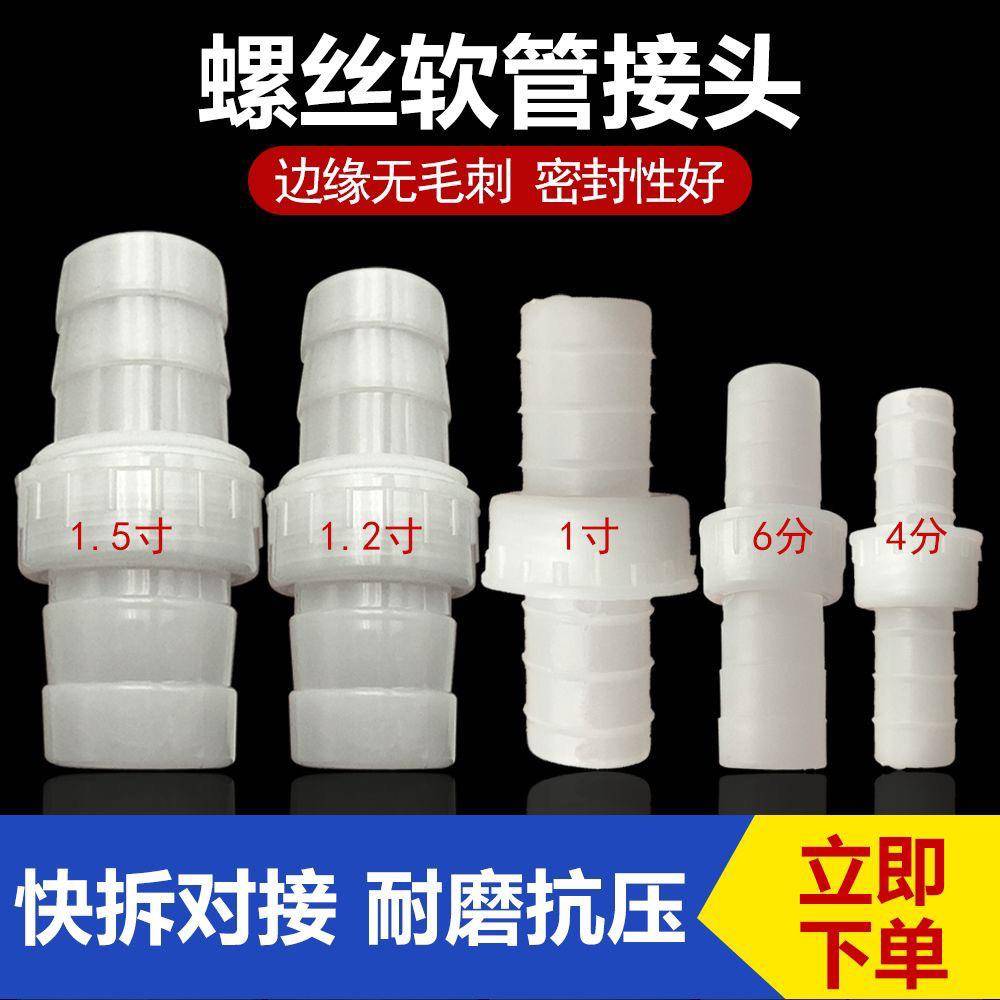 4分6分1寸1.2寸软管快速接头塑料水管修补活接头农用胶管连接件