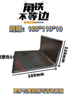 不等边角铁大规格200X125 180X110国标Q235黑角钢零切割L型材支架