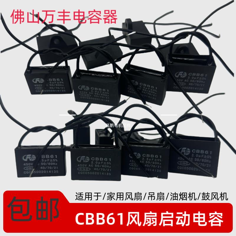 CBB61启动电容专用于电风扇吊扇牛角扇油烟机鼓风机电容器450V