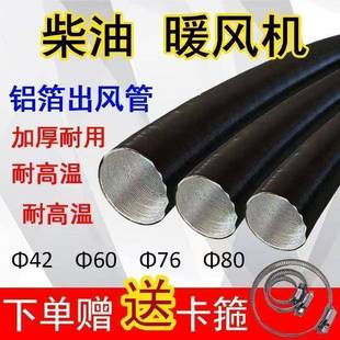 柴暖出风管驻车加热器出风管燃油暖风机柴油取暖器热风管铝箔加厚