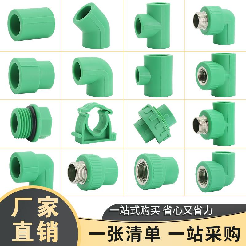ppr水管配件 20 25 32 弯头三通直接4分6分1寸热熔内丝螺纹接头