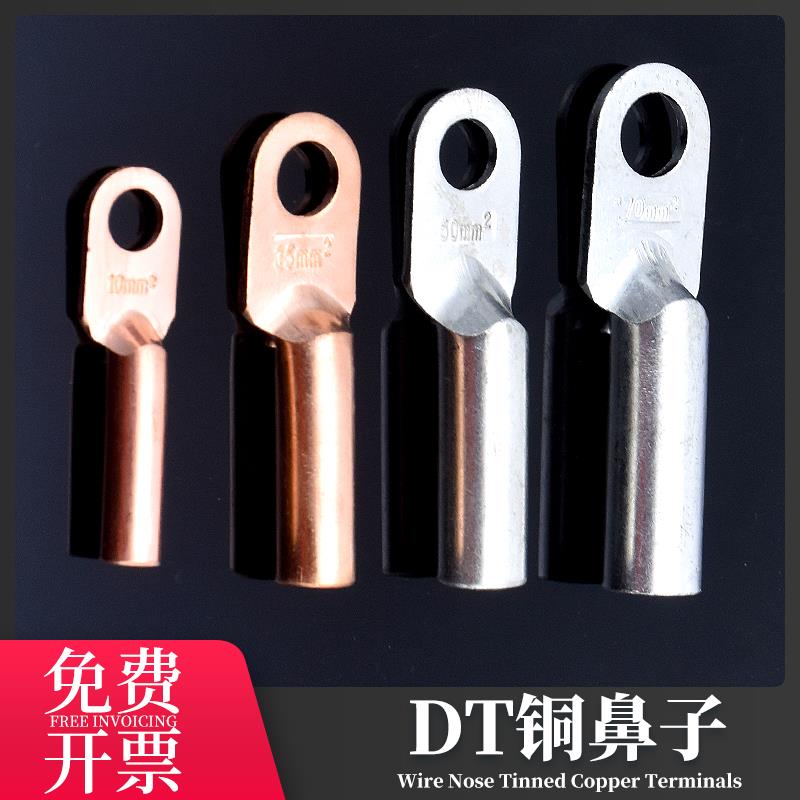DT铜鼻子接线端子电线铜线鼻子镀锡接头铜线耳10/16/25/35/50平方