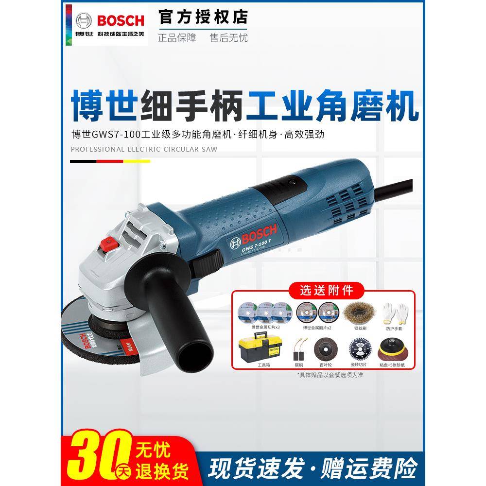 博世角磨机GWS7-100工业级多功能切割打磨机GWS900-100博士磨光机
