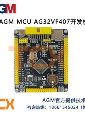 AGM MCU单片机 AG32VF407VGT6 (100pin)开发板 核心板内嵌2K FPGA