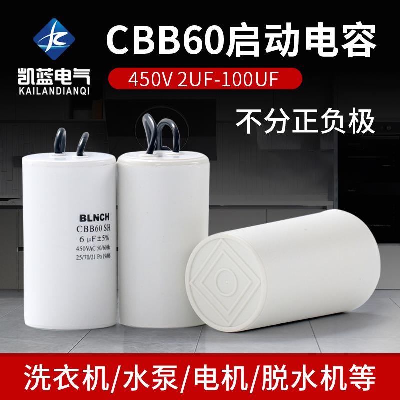 CBB60洗衣机电容 4/5/6/8/10/12/15/16/20UF甩干 干脱水水泵运转
